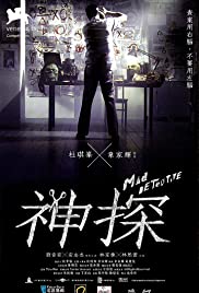 Mad Detective (200