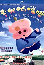 McDull, Kung Fu Ki