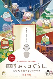 Sumikko Gurashi th