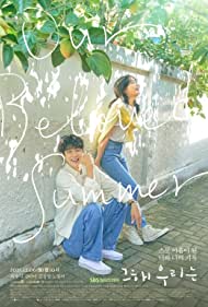 Our Beloved Summer