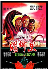 Black Lizard (1981