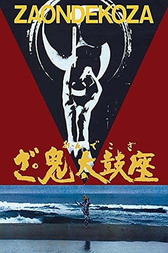 The Ondekoza (1981