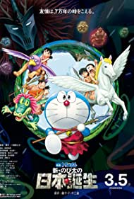 Eiga Doraemon Shin