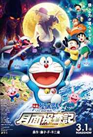 Eiga Doraemon Nobi