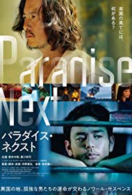 Paradise Next (201