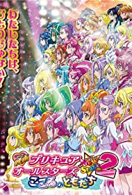 Precure All Stars 