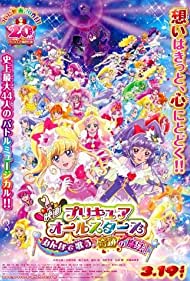 Precure All Stars 