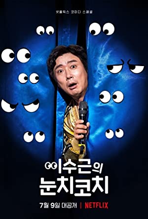 Lee Sugeun: The Se