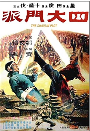 Shaolin Plot (1977