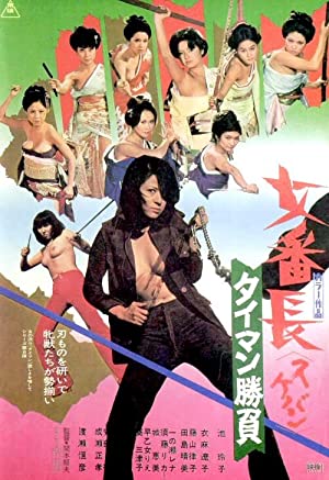 Sukeban: Taiman Sh