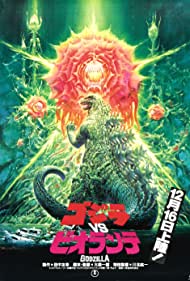 Godzilla vs Biolla