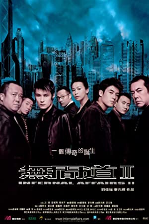 Infernal Affairs I