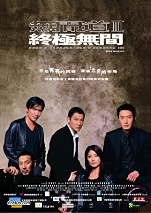Infernal Affairs I