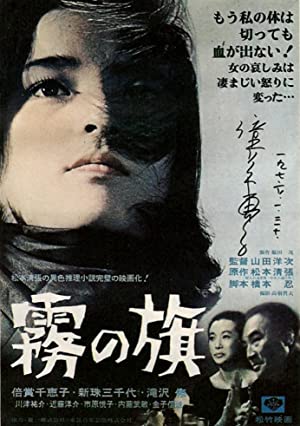 Kiri no hata (1965