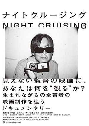 Night Cruising (20