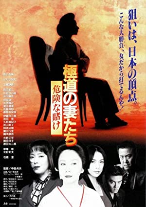 Yakuza Ladies (198