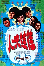 Wa wa fu ren (1972