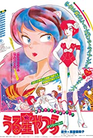 Urusei Yatsura Onl