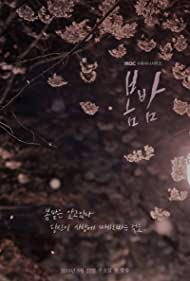One Spring Night (