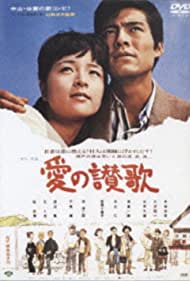 Song of Love (1967