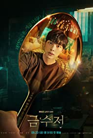 The Golden Spoon (