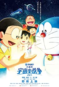 Doraemon the Movie