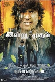 Naane Varuven (202