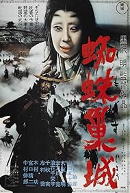 Throne of Blood (1
