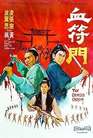 Xue fu men (1971)