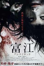 Tomie Unlimited (2