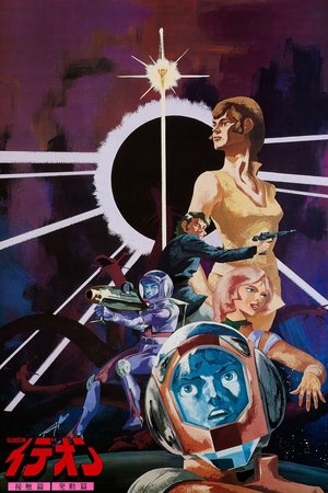 The Ideon A Contact (1982)