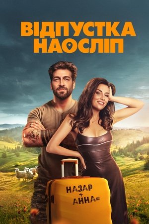 Blind Vacation (2025)