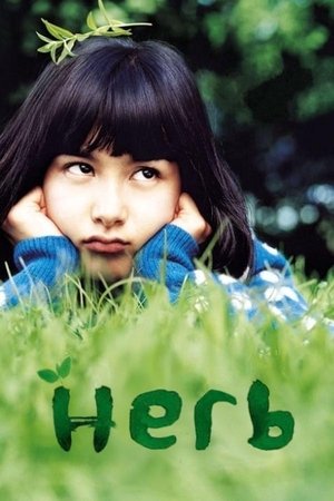 Heobeu (2007)