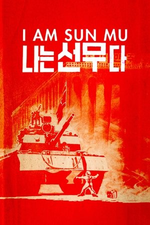 I Am Sun Mu (2015)