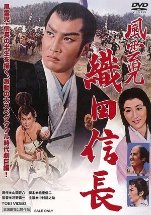 Fuunji Oda Nobunaga (1959)