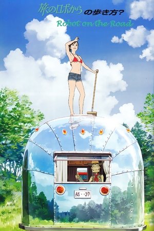 Tabi no robo kara (2015)