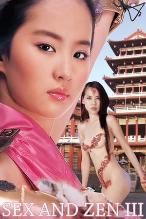 Sex and Zen III (1998)