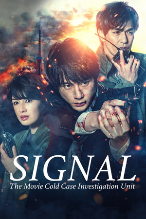 Signal The Movie (2021)