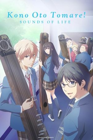 Kono Oto Tomare! (2019 )