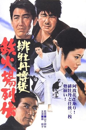 Hibotan bakuto: Tekkaba retsuden (1969)