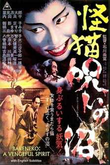 Bakeneko A Vengeful Spirit (1968)