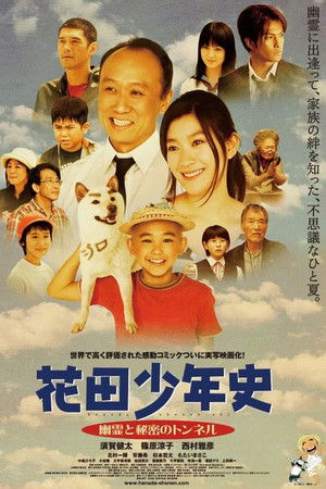 Hanada Shonenshi the Movie Spirits and the Secret Tunnel (2006)