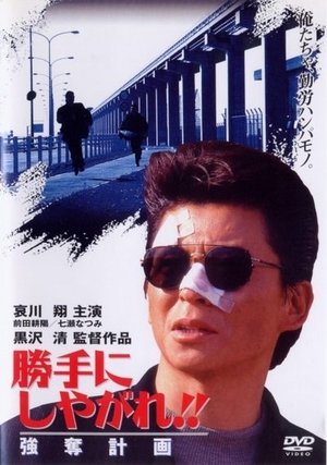 Suit Yourself or Shoot Yourself The Heist (1995)