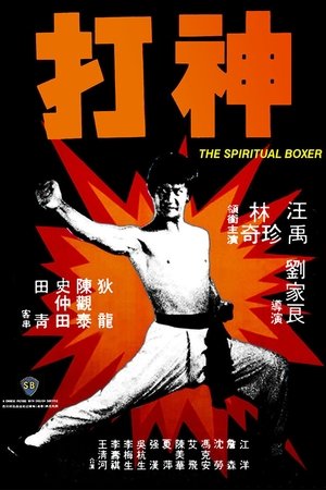 The Spiritual Boxer (1975)