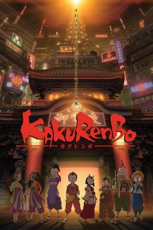 Kakurenbo (2005)