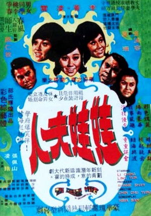 Wa wa fu ren (1972)
