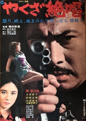 Yakuza Masterpiece (1970)