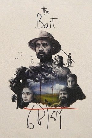 The Bait (2016)