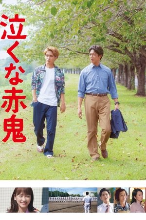 Dont Cry, Mr Ogre (2019)