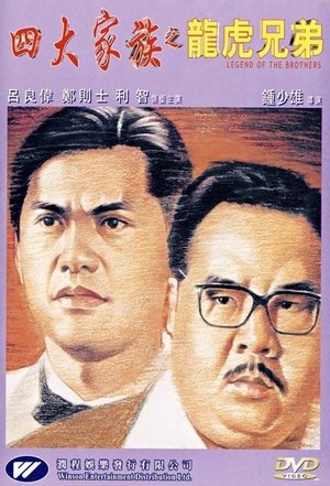 Legend of the Brothers (1991)
